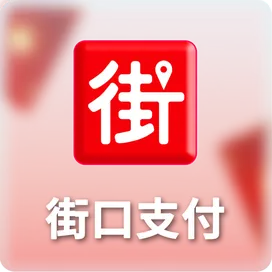 街口支付